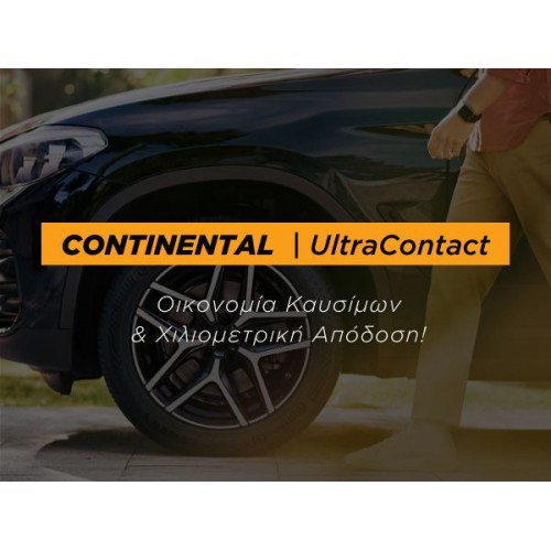 Ελαστικά Αυτοκινήτων Ίλιον - Continental